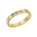 誕生石付き積み重ね可能なネームリング－14Kソリッドゴールド